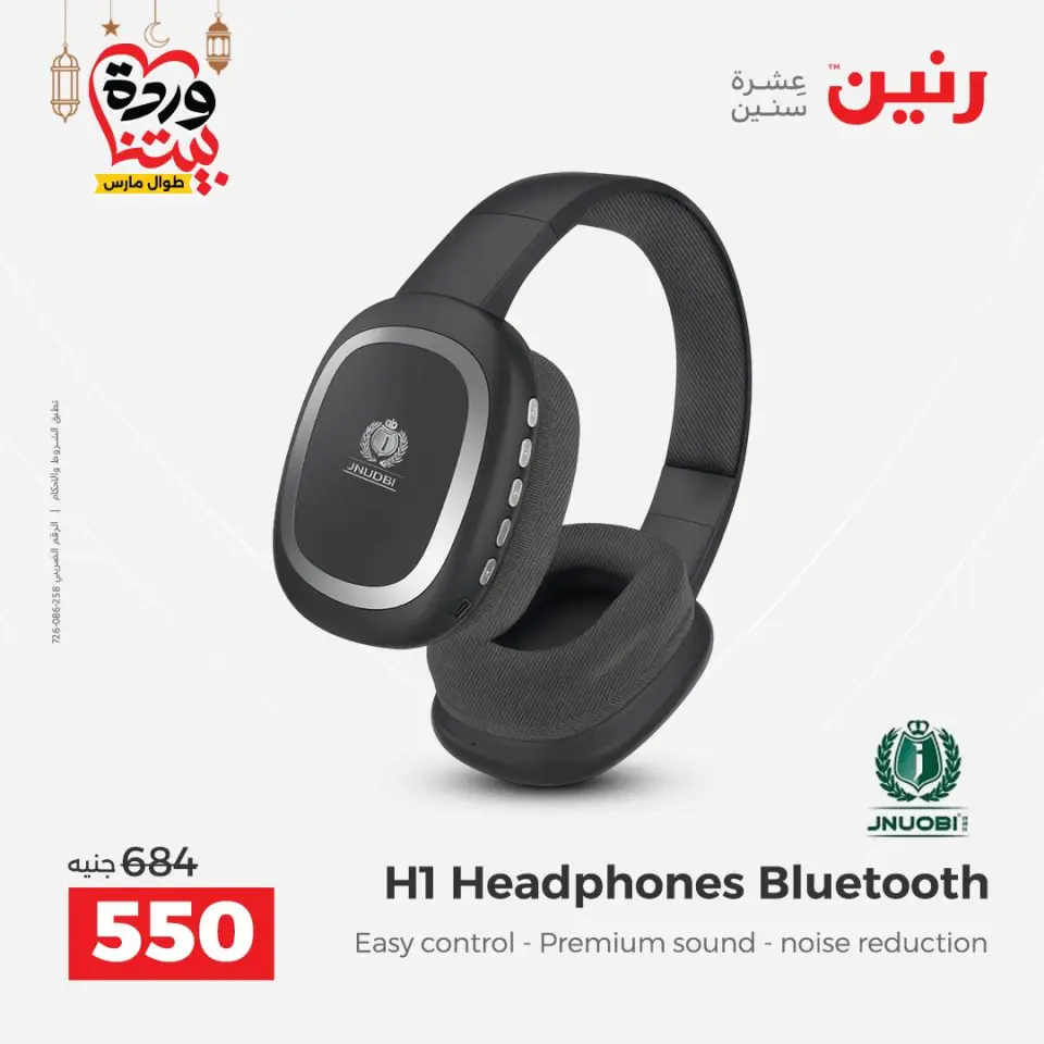 Raneen Egypt Offers from 1 to 2 March 2026 Mobile phone and accessories offers - Page 18
