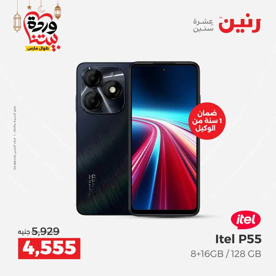 Raneen Egypt Offers from 1 to 2 March 2026 Mobile phone and accessories offers - Page 6