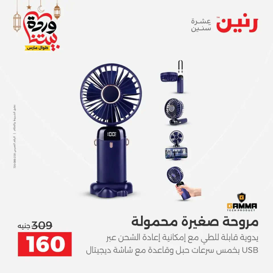 Raneen Egypt Offers from 1 to 2 March 2026 Mobile phone and accessories offers - Page 35
