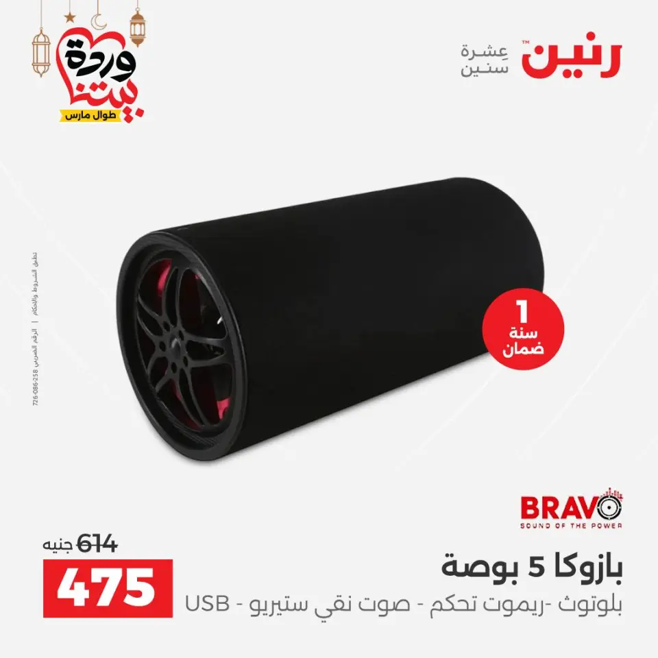 Raneen Egypt Offers from 1 to 2 March 2026 Mobile phone and accessories offers - Page 26