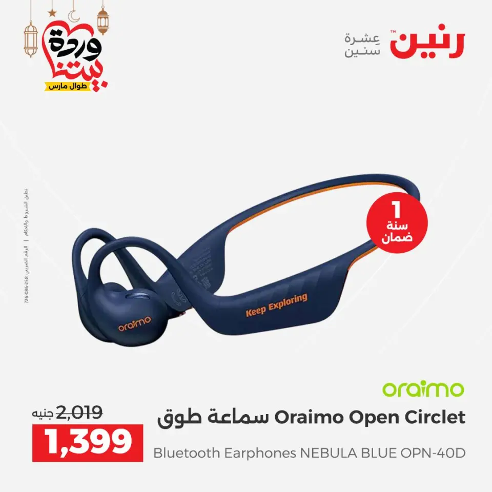 Raneen Egypt Offers from 1 to 2 March 2026 Mobile phone and accessories offers - Page 15