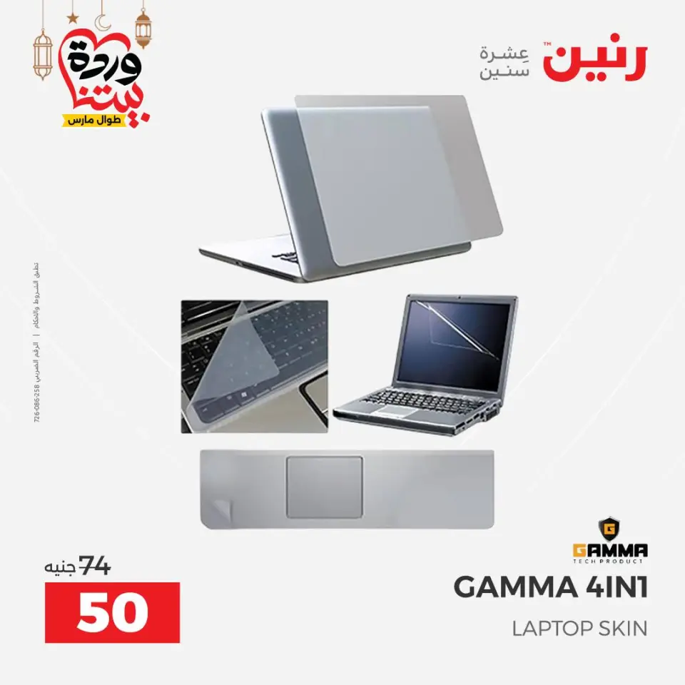 Raneen Egypt Offers from 1 to 2 March 2026 Mobile phone and accessories offers - Page 36