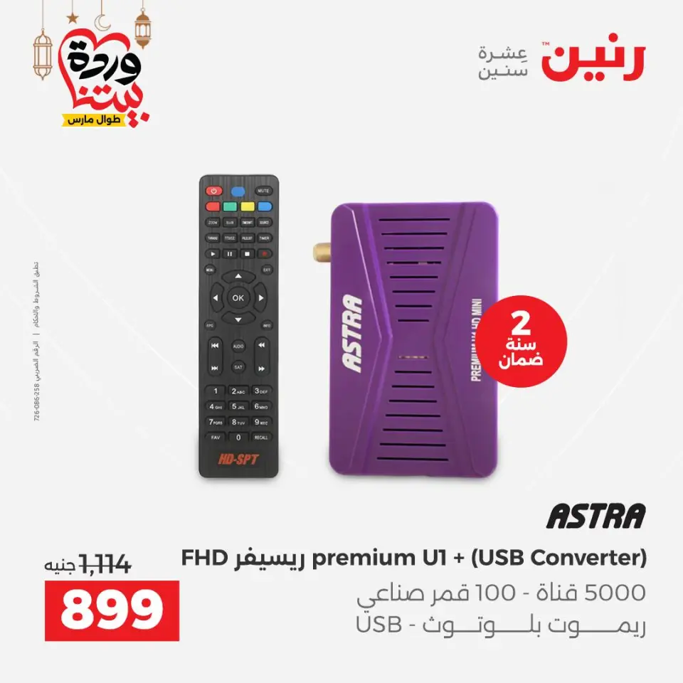 Raneen Egypt Offers from 1 to 2 March 2026 Mobile phone and accessories offers - Page 30