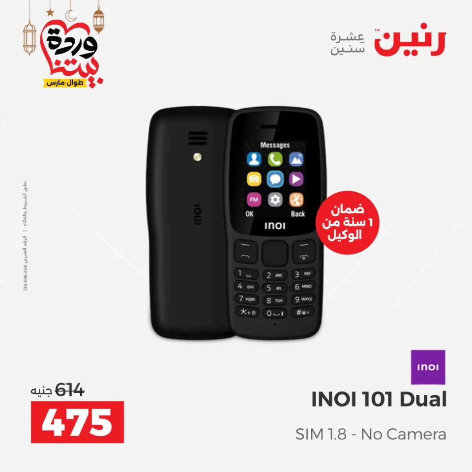 Raneen Egypt Offers from 1 to 2 March 2026 Mobile phone and accessories offers - Page 9