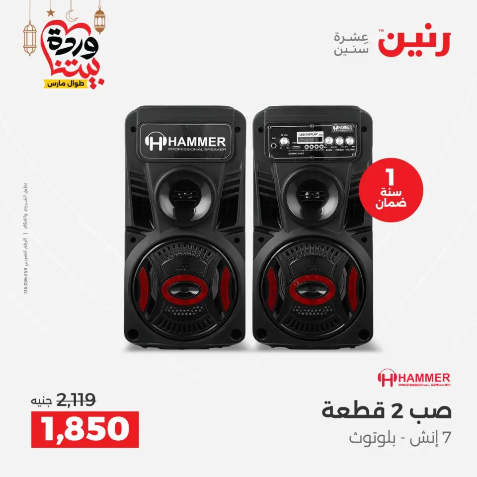 Raneen Egypt Offers from 1 to 2 March 2026 Mobile phone and accessories offers - Page 21