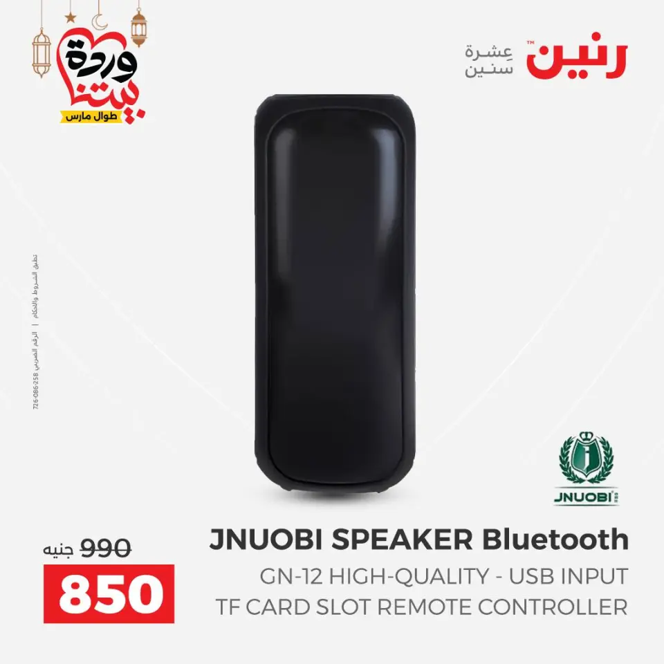 Raneen Egypt Offers from 1 to 2 March 2026 Mobile phone and accessories offers - Page 22
