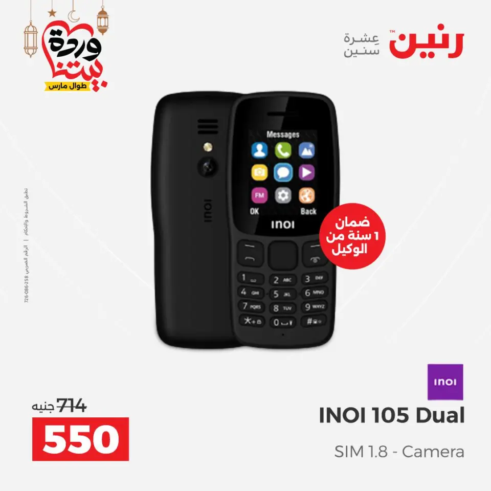 Raneen Egypt Offers from 1 to 2 March 2026 Mobile phone and accessories offers - Page 8