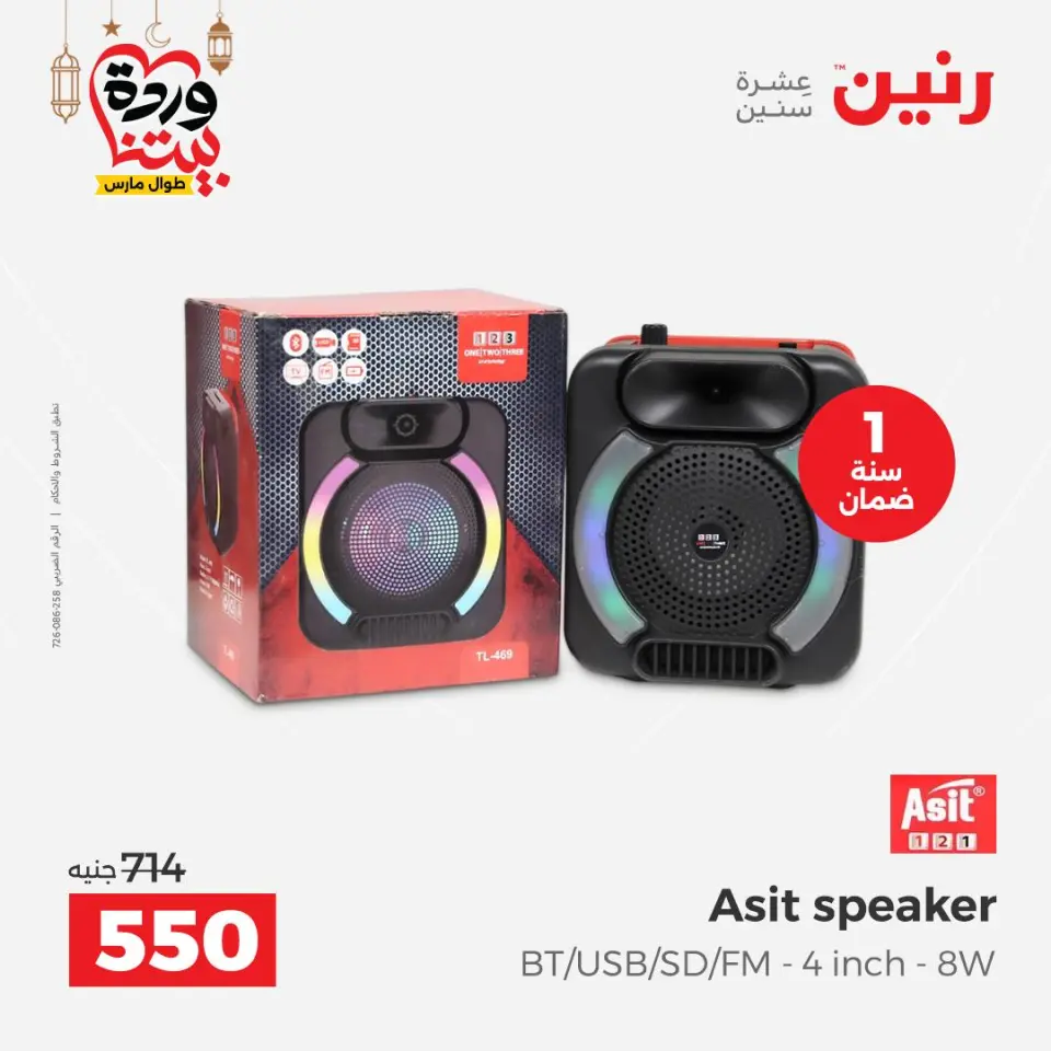 Raneen Egypt Offers from 1 to 2 March 2026 Mobile phone and accessories offers - Page 25