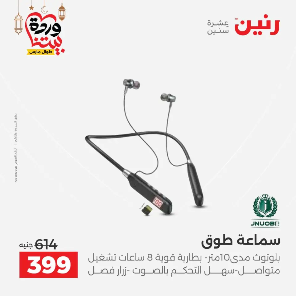 Raneen Egypt Offers from 1 to 2 March 2026 Mobile phone and accessories offers - Page 19