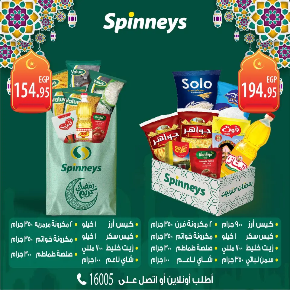 Spinneys Egypt Offers from 1 to 10 March 2026 Ramadan Carton and Bag - Page 1