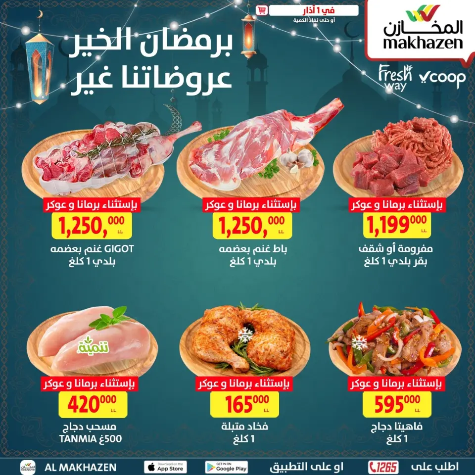 Al Makhazen Lebanon Offers Sunday 1 March One day offer - Al Makhazen - Lebanon - 1 March 2026 – 1 March 2026 - Page 1