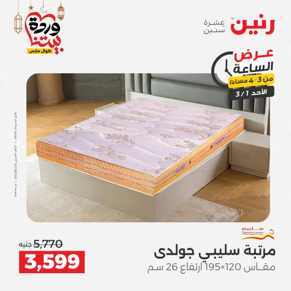 Raneen Egypt Offers Sunday 1 March Hour offer - Page 8
