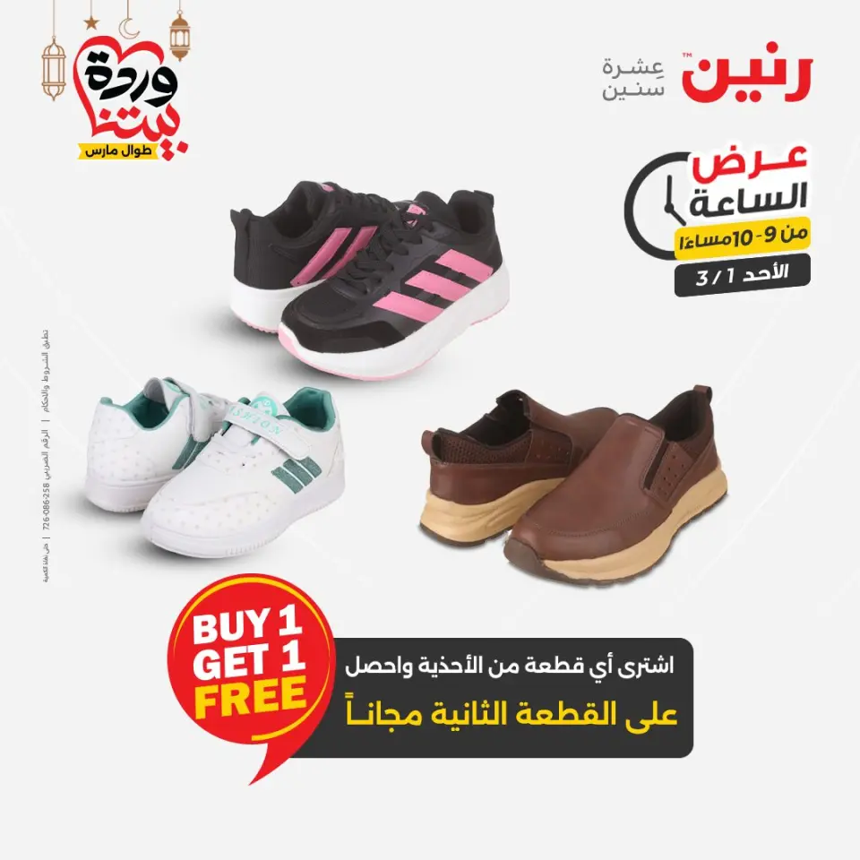 Raneen Egypt Offers Sunday 1 March Hour offer - Page 23