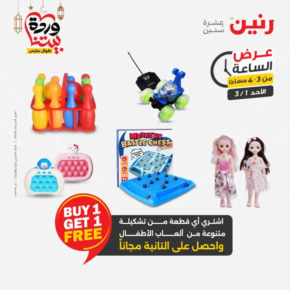 Raneen Egypt Offers Sunday 1 March Hour offer - Page 11