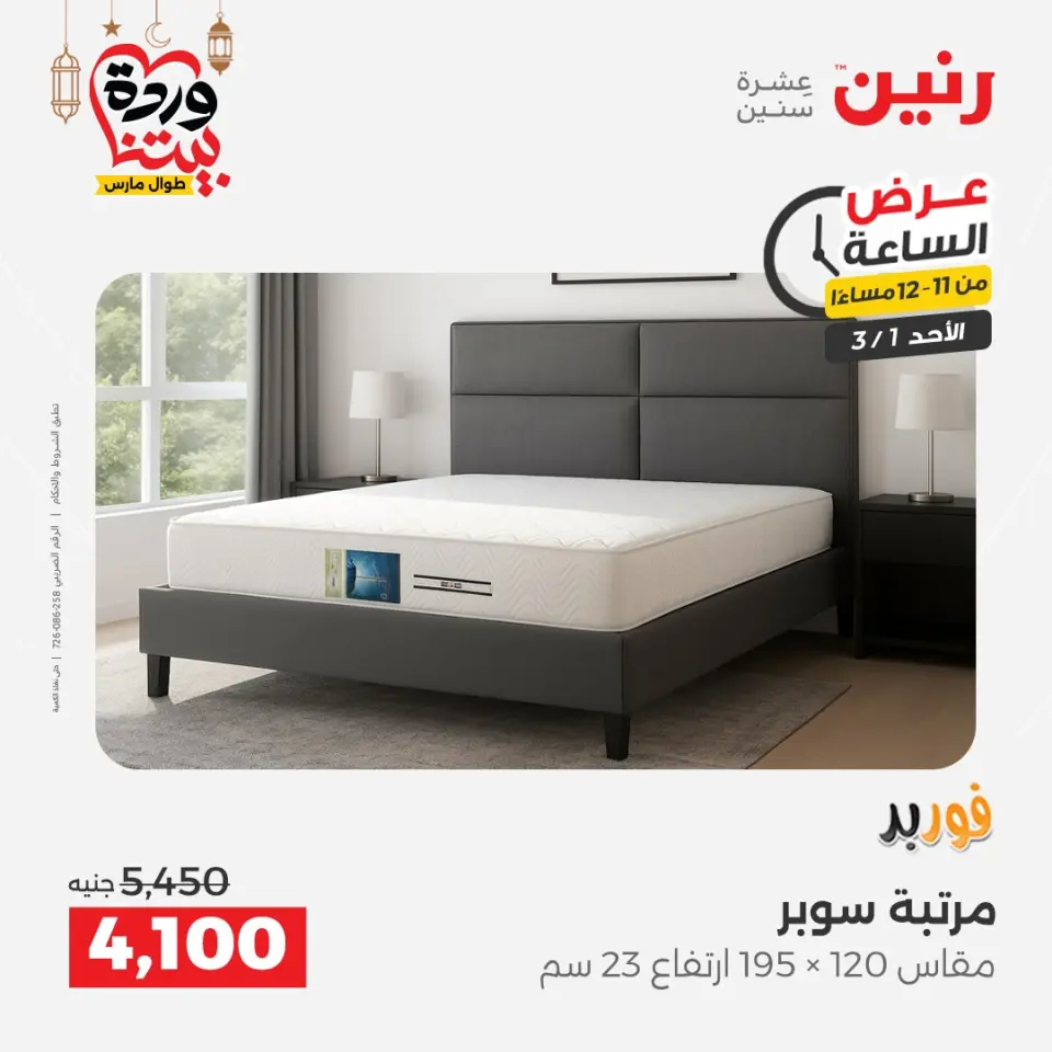 Raneen Egypt Offers Sunday 1 March Hour offer - Page 38
