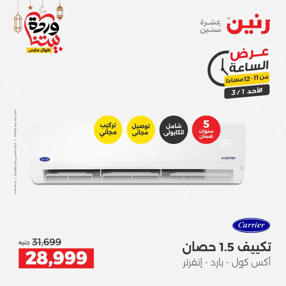 Raneen Egypt Offers Sunday 1 March Hour offer - Page 35
