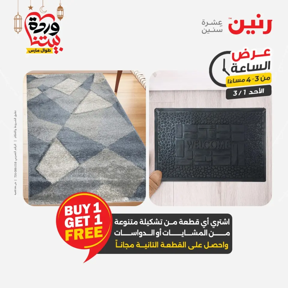 Raneen Egypt Offers Sunday 1 March Hour offer - Page 10