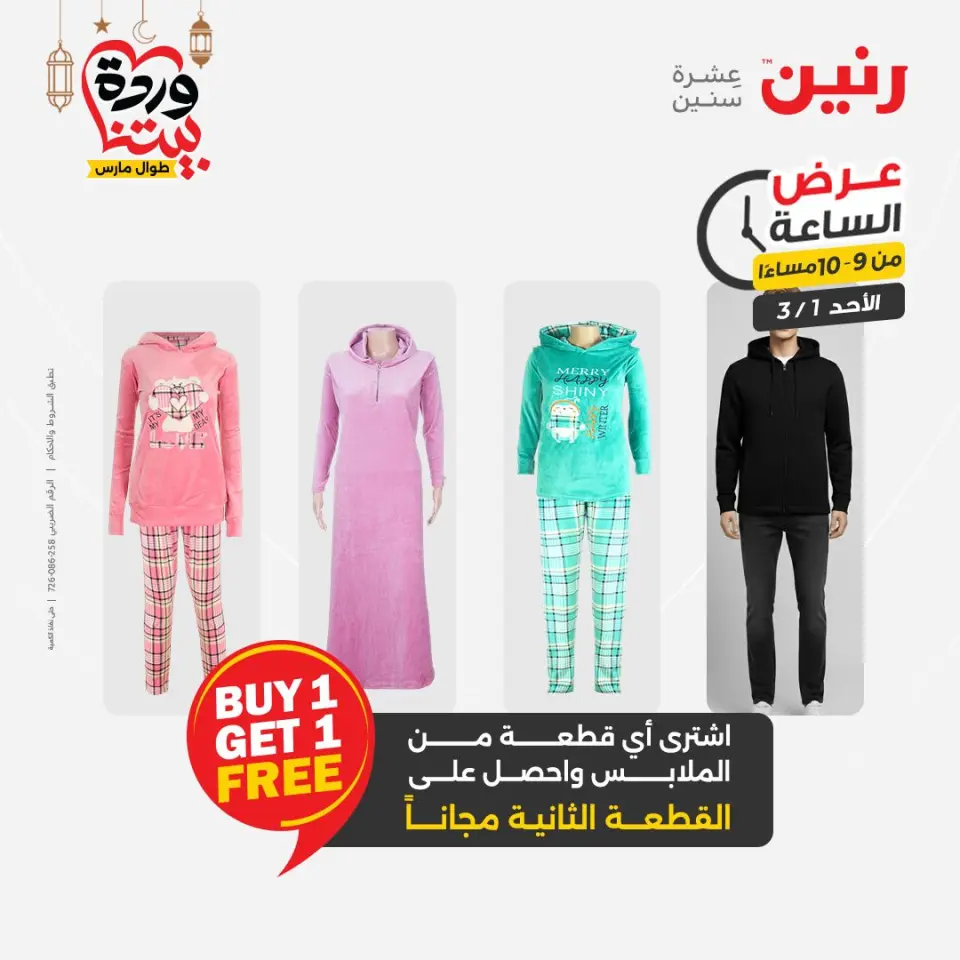 Raneen Egypt Offers Sunday 1 March Hour offer - Page 22