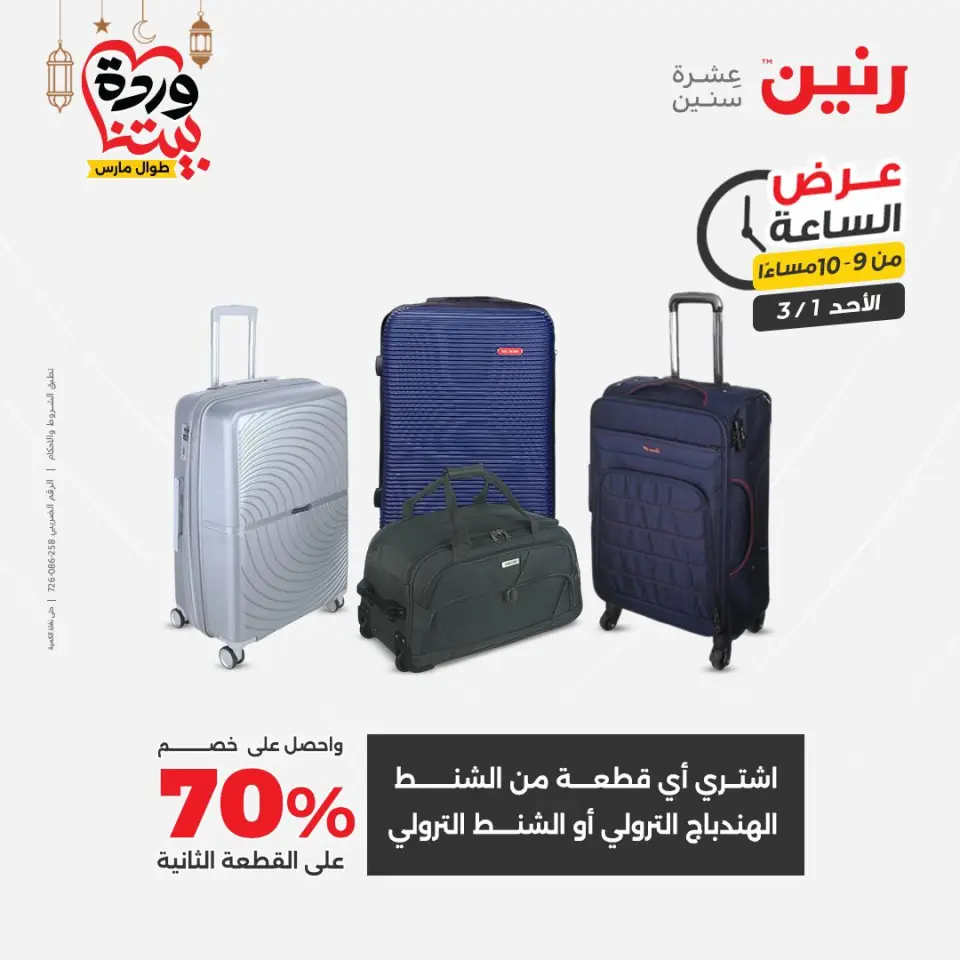 Raneen Egypt Offers Sunday 1 March Hour offer - Page 26