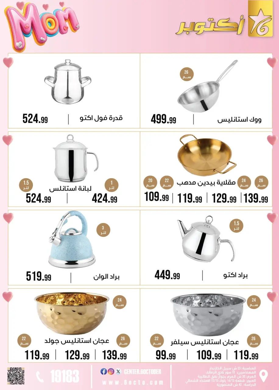 October Center Egypt Offers from 1 to 7 March 2026 Mother's Day offers - Page 6