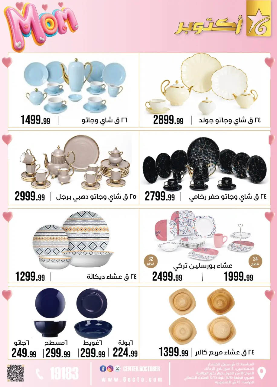 October Center Egypt Offers from 1 to 7 March 2026 Mother's Day offers - Page 17