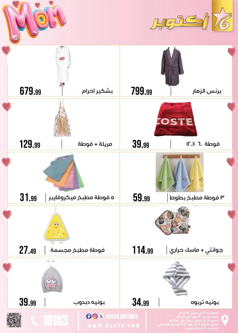 October Center Egypt Offers from 1 to 7 March 2026 Mother's Day offers - Page 53