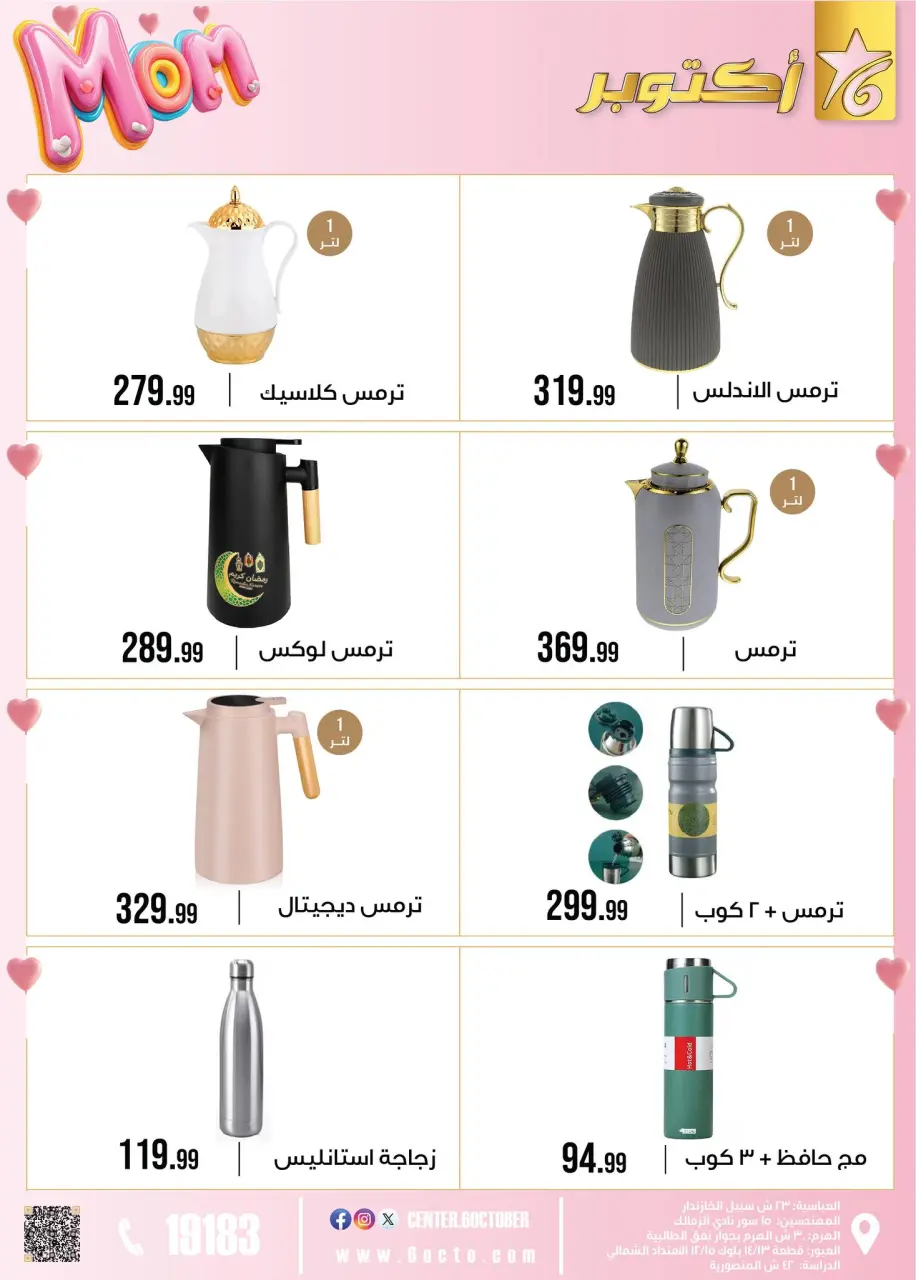 October Center Egypt Offers from 1 to 7 March 2026 Mother's Day offers - Page 42