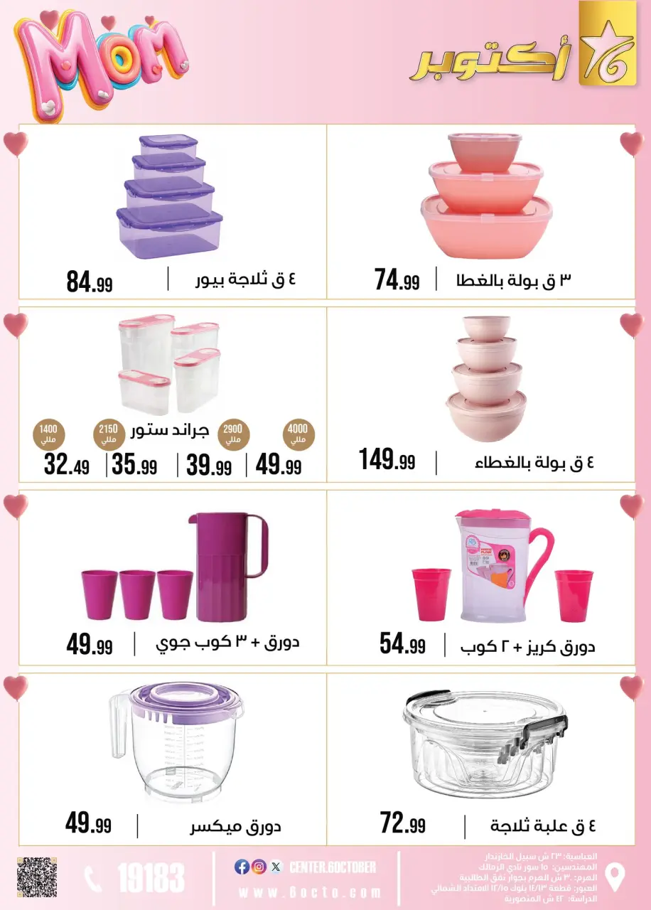 October Center Egypt Offers from 1 to 7 March 2026 Mother's Day offers - Page 30