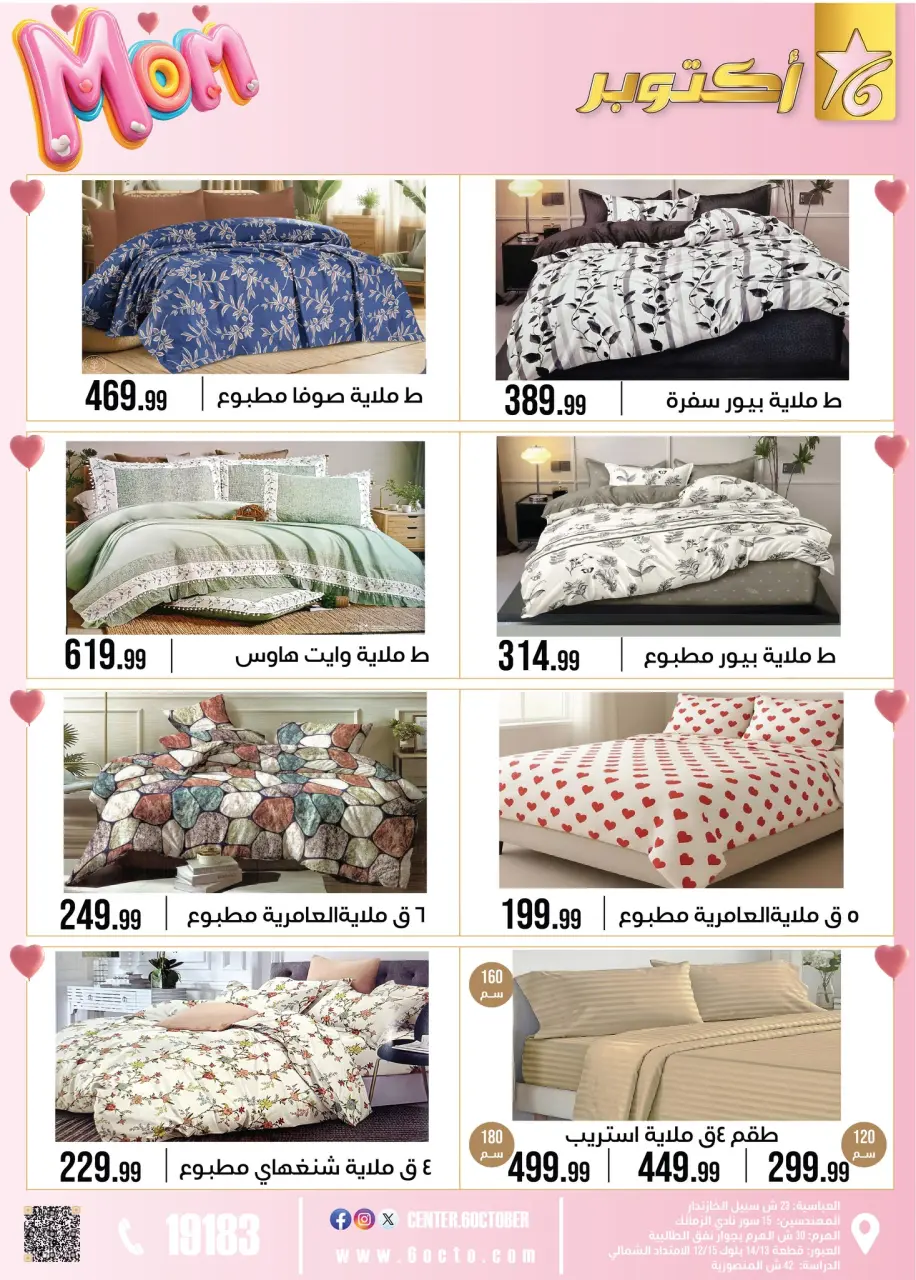 October Center Egypt Offers from 1 to 7 March 2026 Mother's Day offers - Page 45