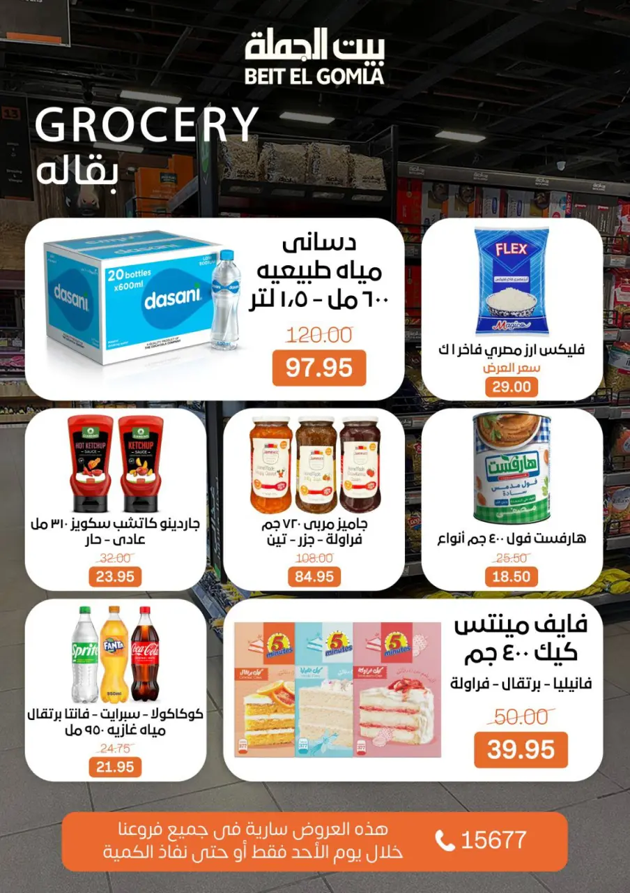 Gomla House Egypt Offers Sunday 1 March Crazy Day Offers - Page 7