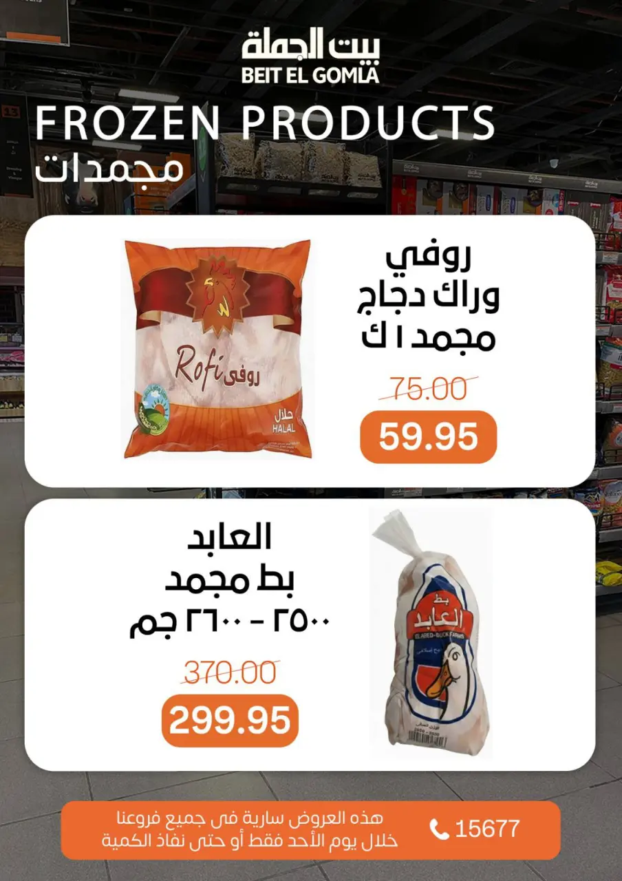 Gomla House Egypt Offers Sunday 1 March Crazy Day Offers - Page 5