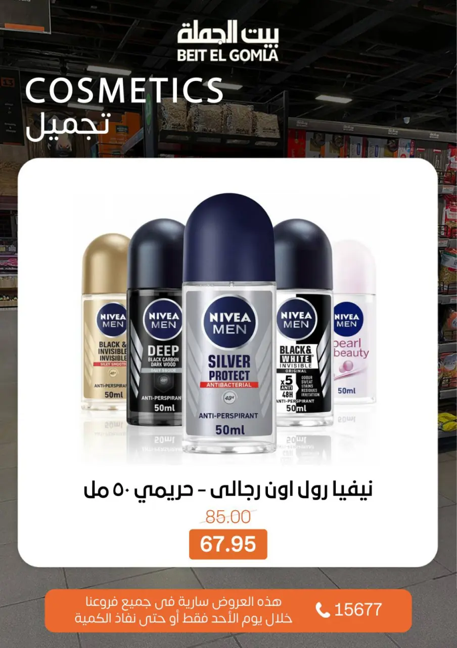 Gomla House Egypt Offers Sunday 1 March Crazy Day Offers - Page 9