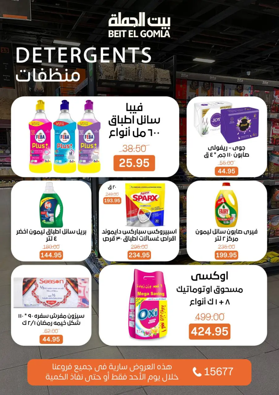 Gomla House Egypt Offers Sunday 1 March Crazy Day Offers - Page 10