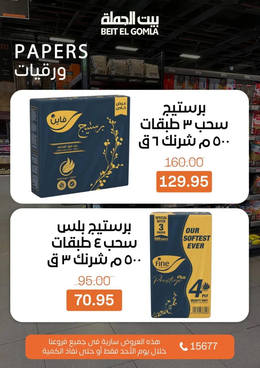Gomla House Egypt Offers Sunday 1 March Crazy Day Offers - Page 11