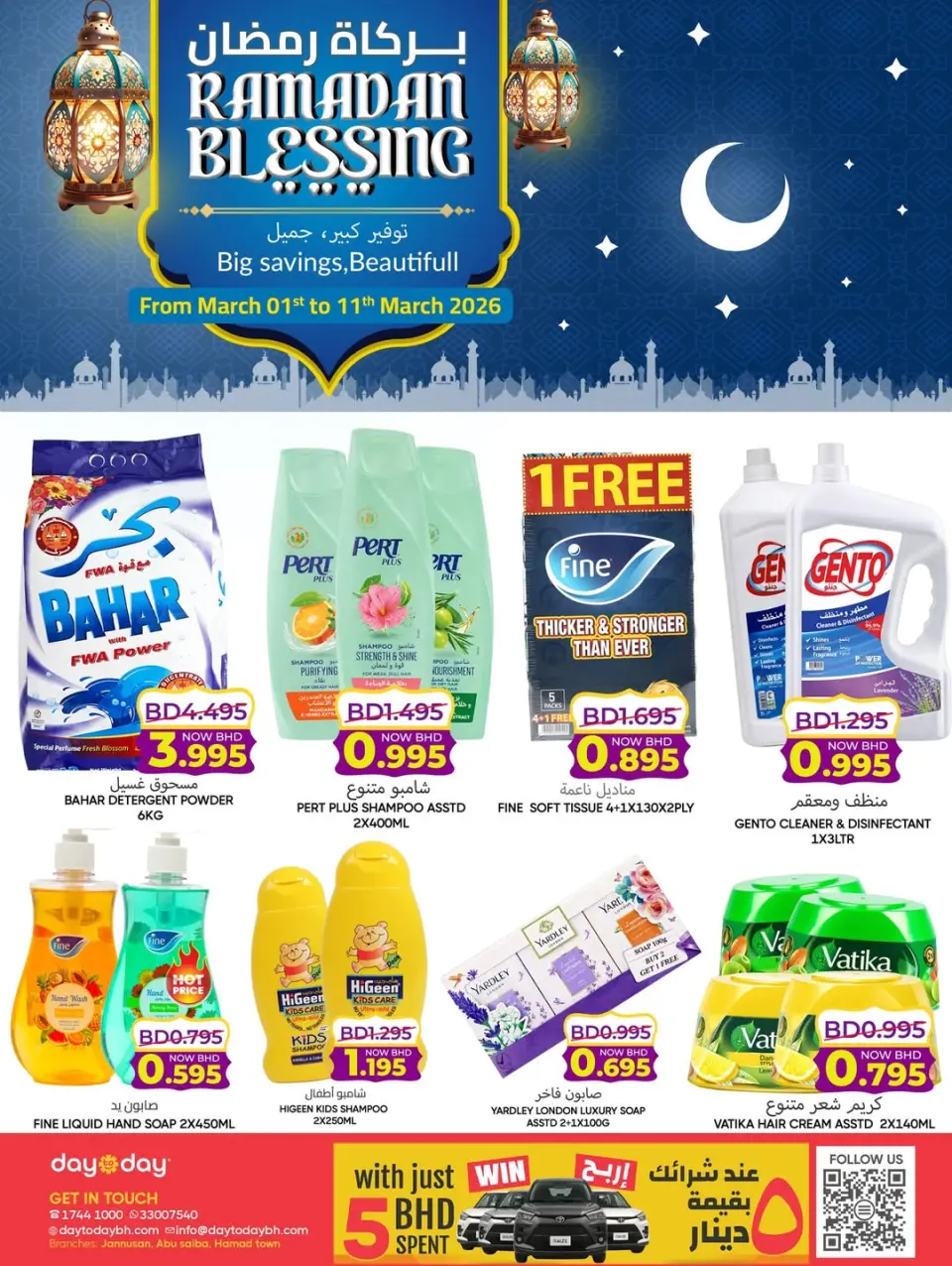 Day To Day Discount Center Bahrain Offers from 1 to 11 March 2026 Ramadan Blessings Offers - Day To Day Discount Center - Bahrain - 1 March 2026 – 11 March 2026 - Page 1