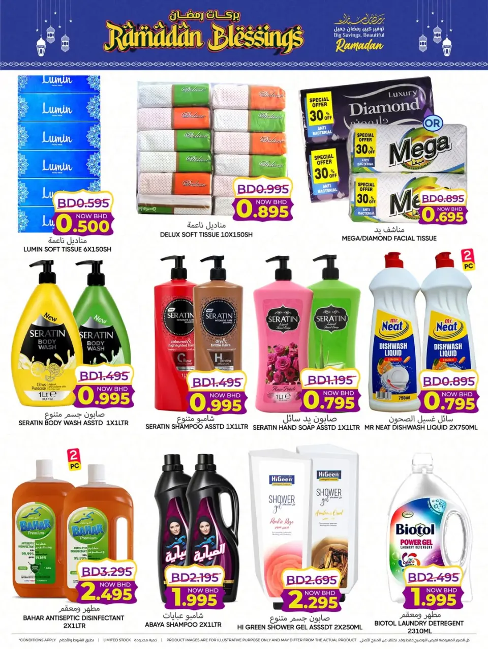 Day To Day Discount Center Bahrain Offers from 1 to 11 March 2026 Ramadan Blessings Offers - Day To Day Discount Center - Bahrain - 1 March 2026 – 11 March 2026 - Page 4