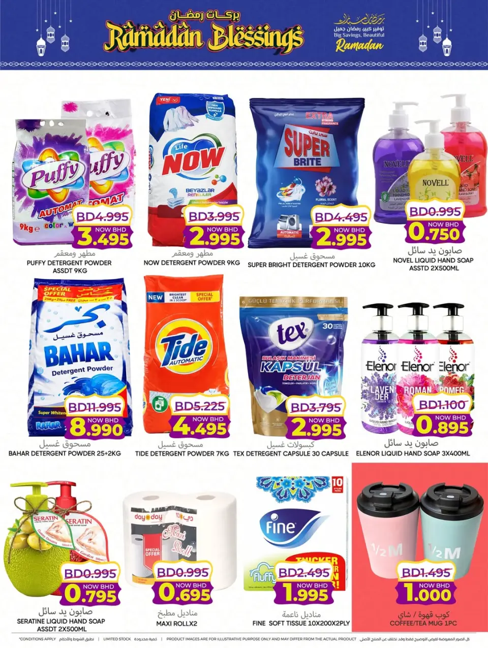 Day To Day Discount Center Bahrain Offers from 1 to 11 March 2026 Ramadan Blessings Offers - Day To Day Discount Center - Bahrain - 1 March 2026 – 11 March 2026 - Page 6