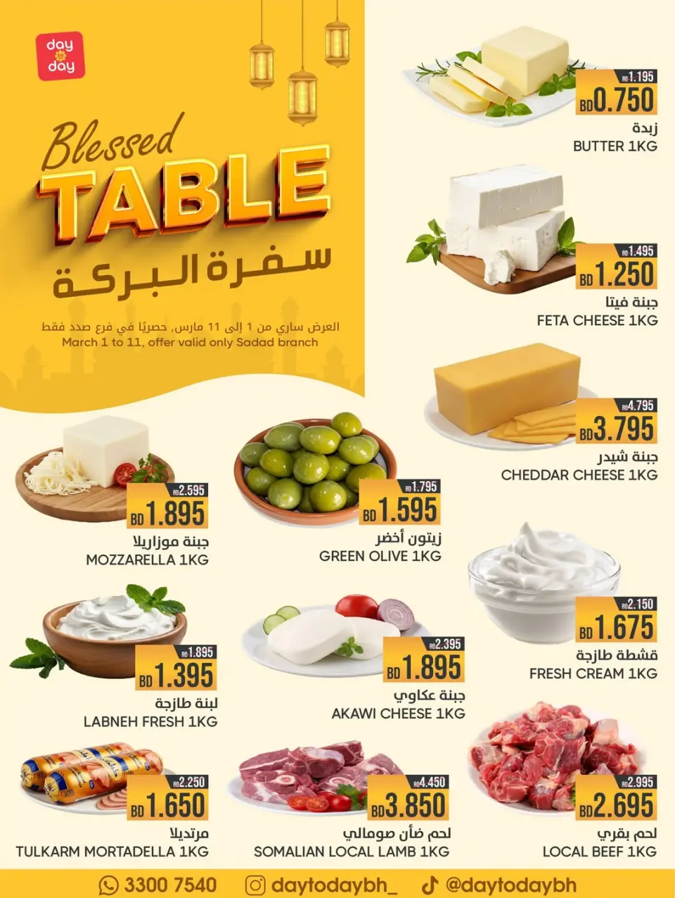 Day To Day Discount Center Bahrain Offers from 1 to 11 March 2026 Al Baraka Travel Offers - Day To Day Discount Center - Bahrain - 1 March 2026 – 11 March 2026 - Page 1