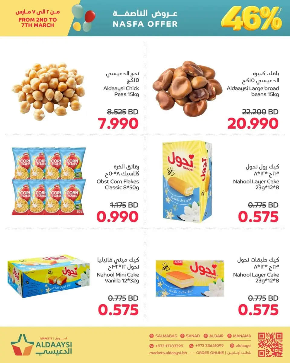 Ofertas de Mercados de Aldaaysi Bahréin de 2 a 7 marzo 2026 Ofertas de Halfa - Mercados de Aldaaysi - Bahréin - 2 marzo 2026 – 7 marzo 2026 - Página 3