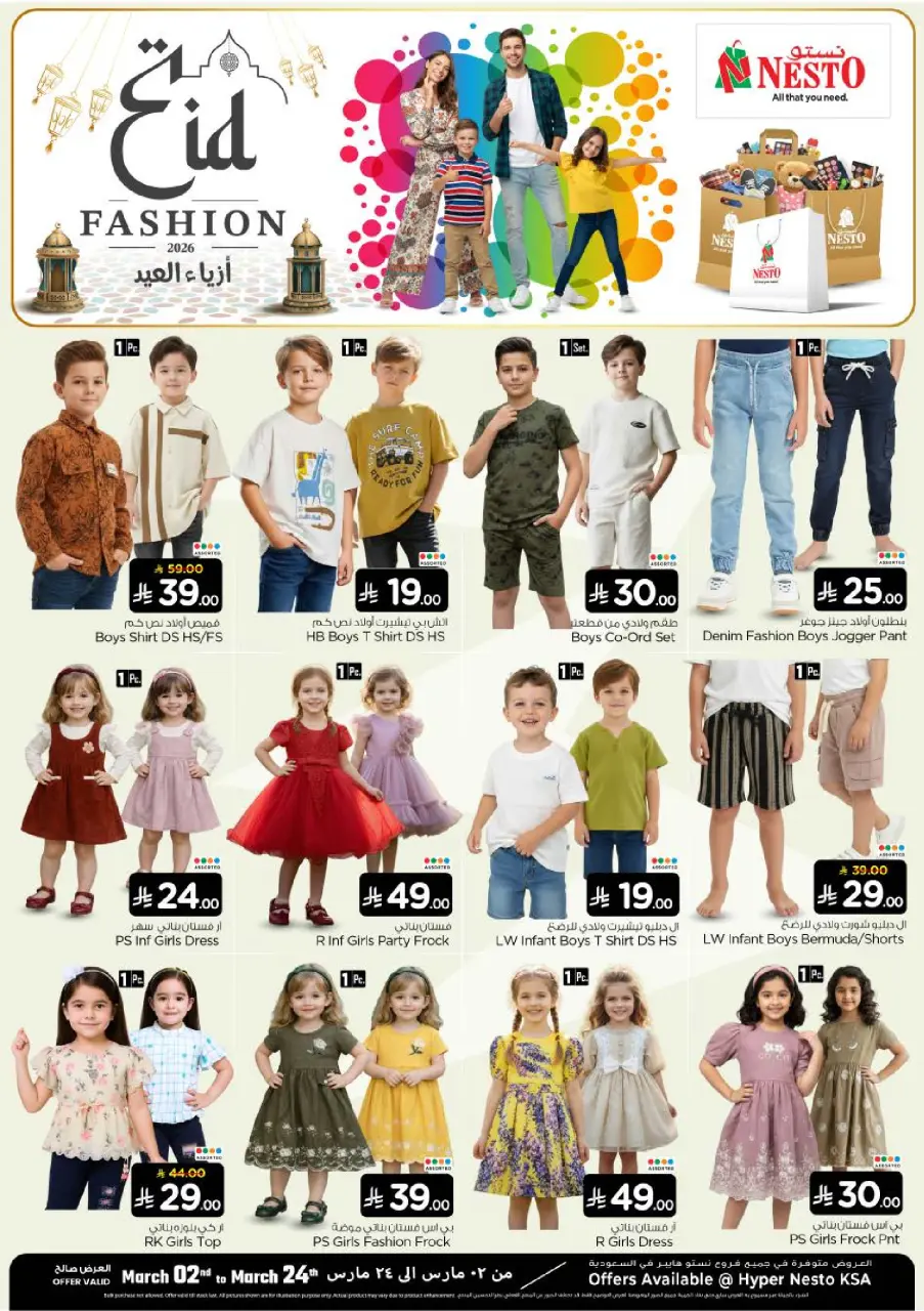 Ofertas de Nesto Arabia Saudita de 2 a 24 marzo 2026 Desfiles de moda para el Eid - Página 3