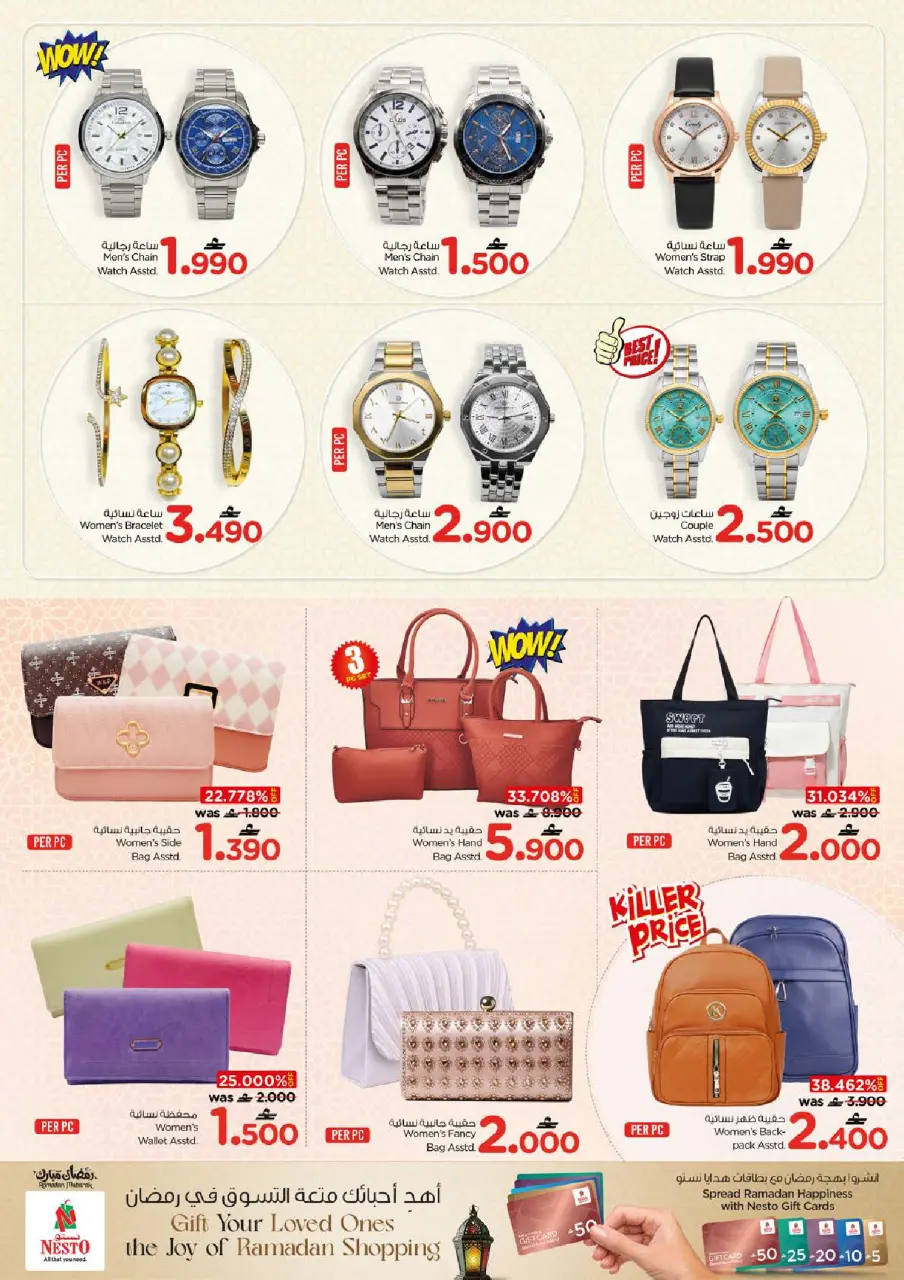 Ofertas de Nesto Oman de 2 a 4 marzo 2026 Ofertas de precios increíbles - Página 13