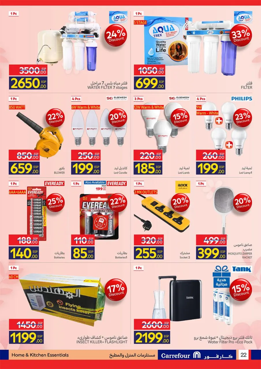Carrefour Egypt Offers from 2 to 10 March 2026 Mother's Day offers - Page 22