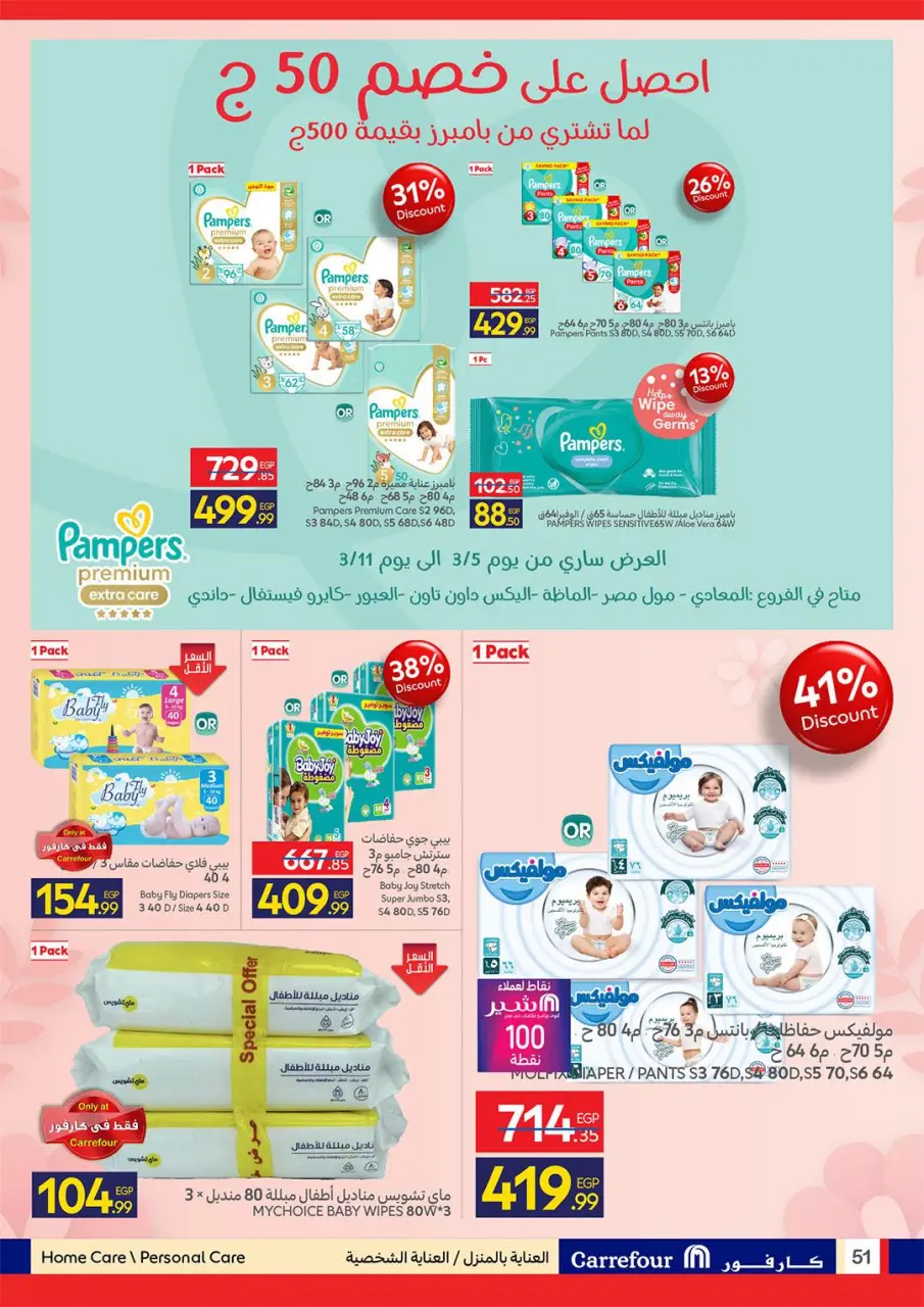 Carrefour Egypt Offers from 2 to 10 March 2026 Mother's Day offers - Page 51