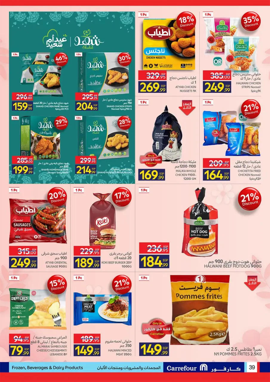 Carrefour Egypt Offers from 2 to 10 March 2026 Mother's Day offers - Page 39