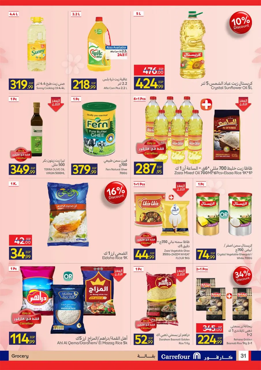 Carrefour Egypt Offers from 2 to 10 March 2026 Mother's Day offers - Page 31