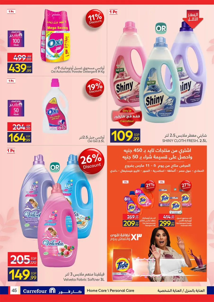 Carrefour Egypt Offers from 2 to 10 March 2026 Mother's Day offers - Page 45