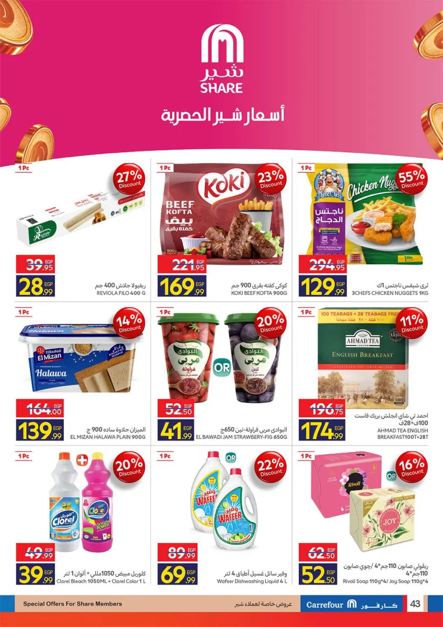 Carrefour Egypt Offers from 2 to 10 March 2026 Mother's Day offers - Page 43