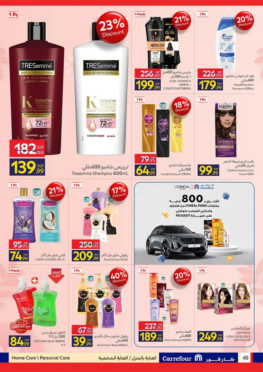 Carrefour Egypt Offers from 2 to 10 March 2026 Mother's Day offers - Page 49