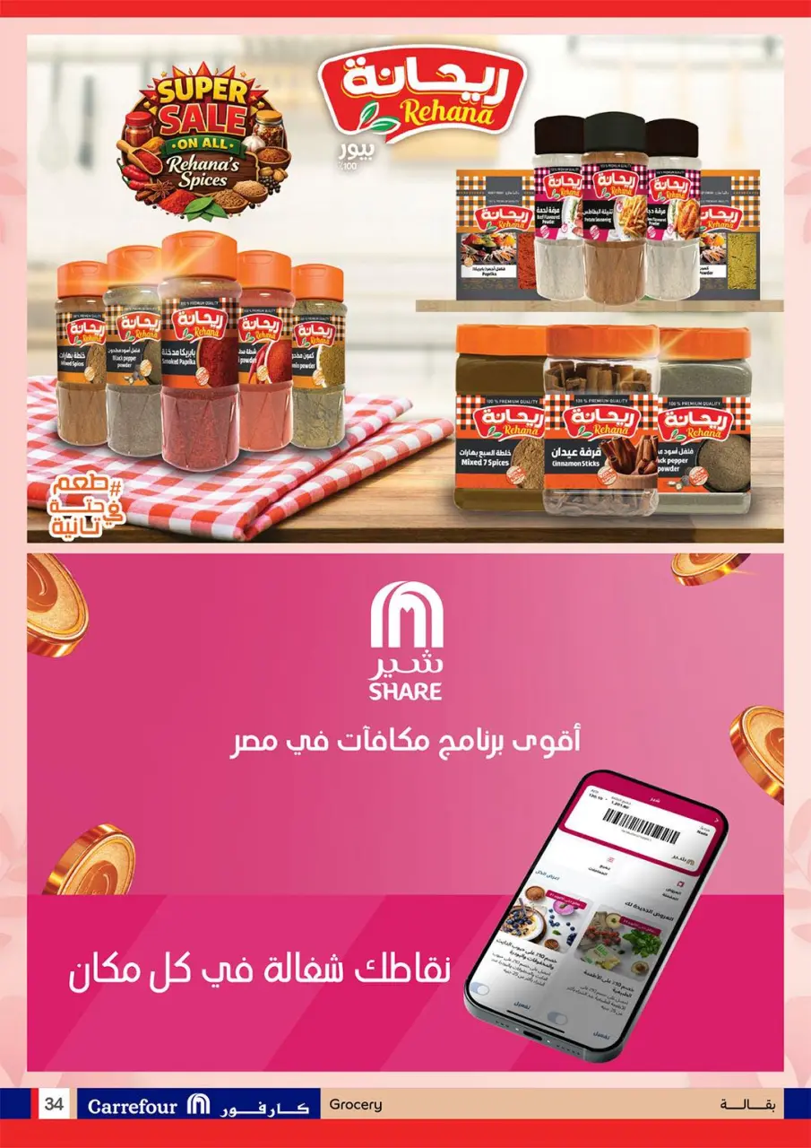 Carrefour Egypt Offers from 2 to 10 March 2026 Mother's Day offers - Page 34