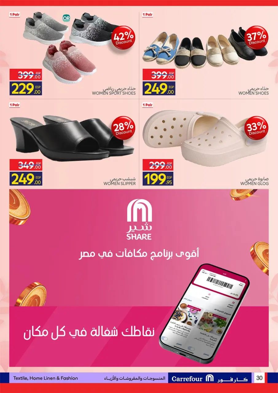 Carrefour Egypt Offers from 2 to 10 March 2026 Mother's Day offers - Page 30